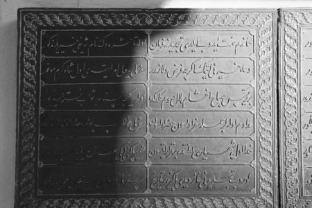 Arabic inscriptions Topkapi Palace, Istanbul