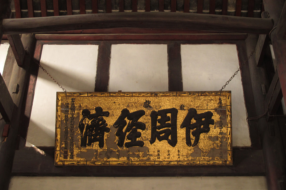 Golden sign in Chinese characters at Wuhou Temple | Chengdu, China